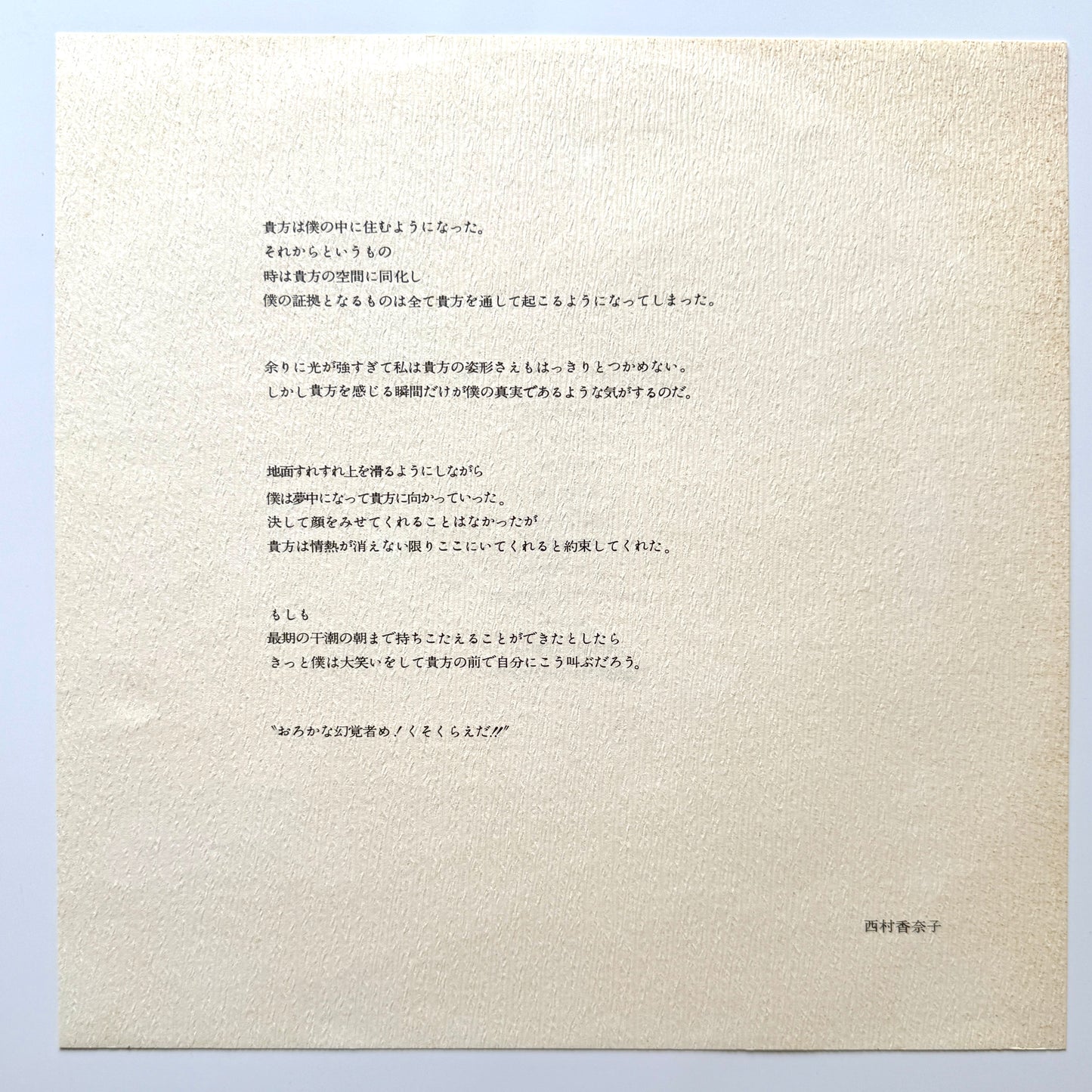 Toshifumi Hinata - Reality In Love / ひとつぶの海 (Original Promo Press)