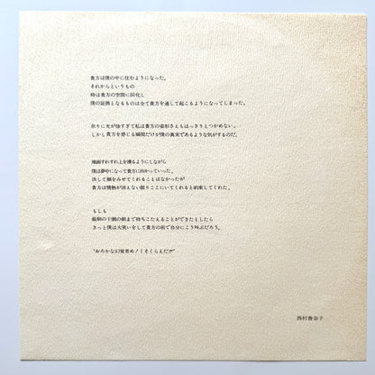 Toshifumi Hinata - Reality In Love / ひとつぶの海 (Original Promo Press)