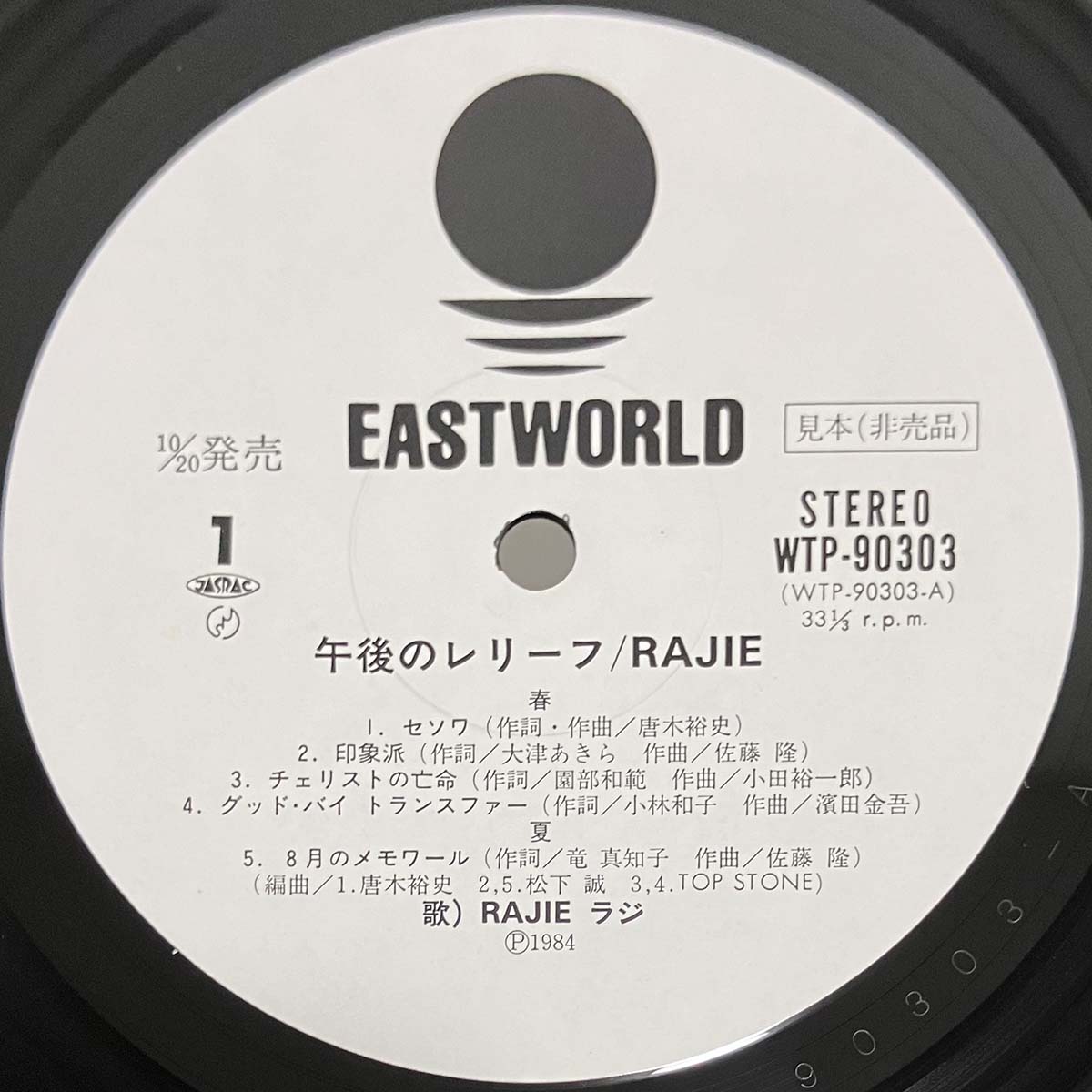Rajie - Relief [1984 Japan Promo] (LP)