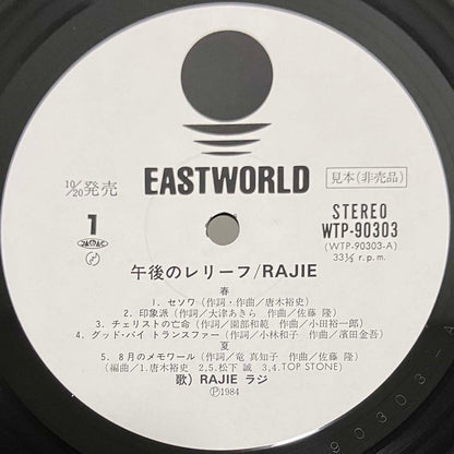 Rajie - Relief [1984 Japan Promo] (LP)