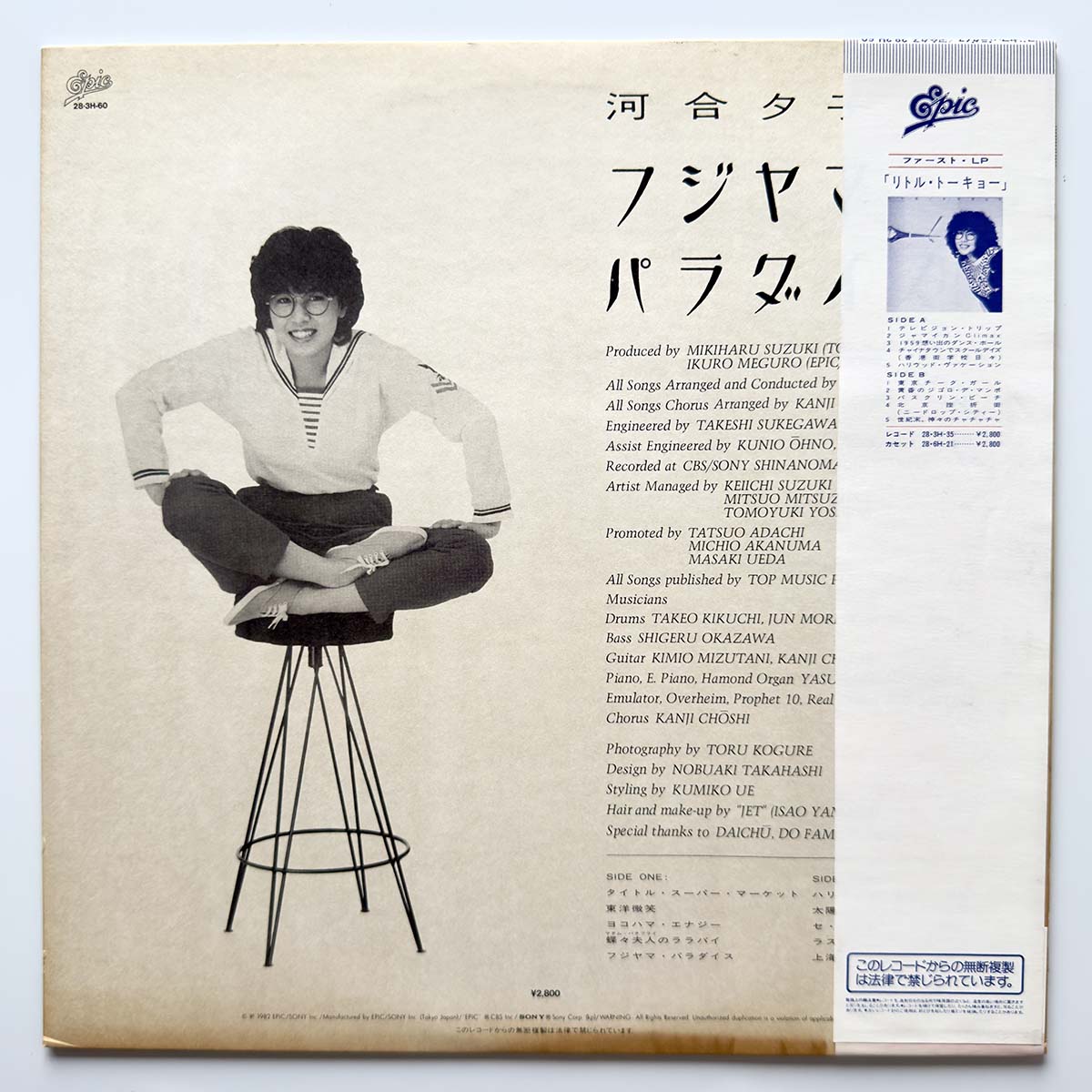 Yuko Kawai - Fujiyama Paradise  [1982 Japan Original] (LP) Vinyl_2