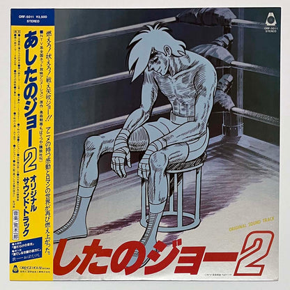 Ichiro Araki - Osy(Ashita No Joe 2) [1980 Japan Original] (LP)