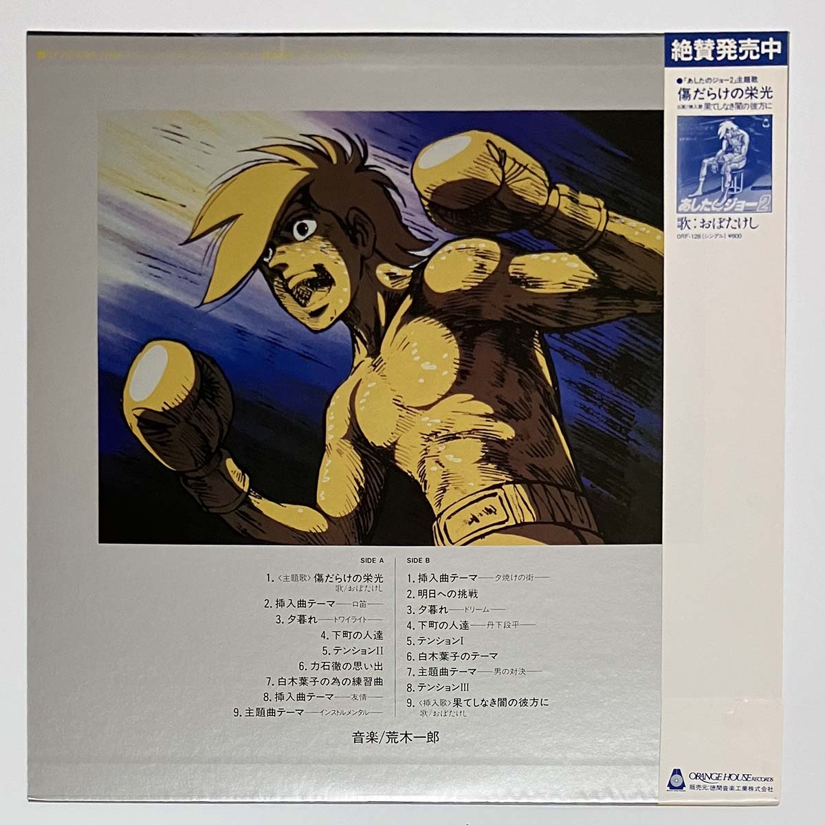 Ichiro Araki - Osy(Ashita No Joe 2) [1980 Japan Original] (LP)