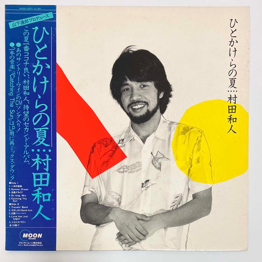 Kazuto Murata - ひとかけらの夏 [1983 Japan Original] (LP)