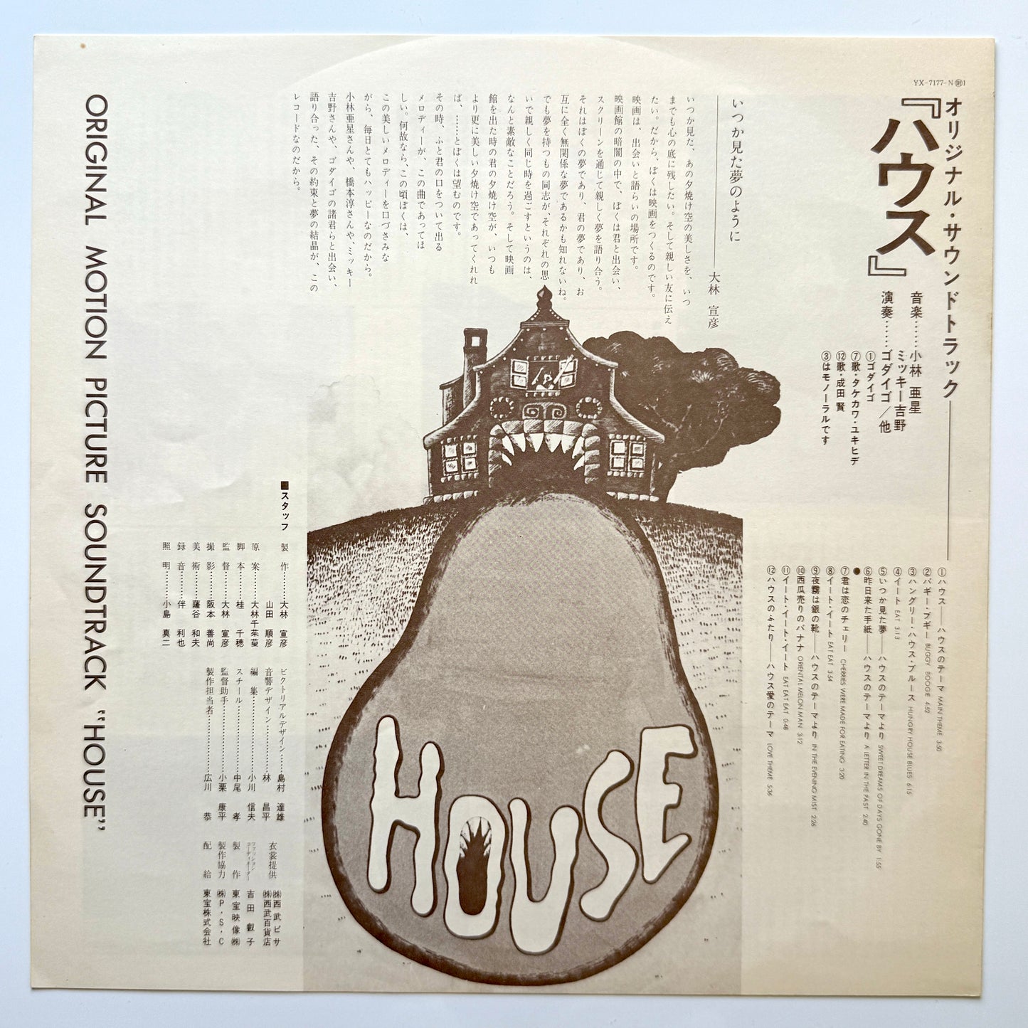 Godiego - OST「House」 (Original Press)