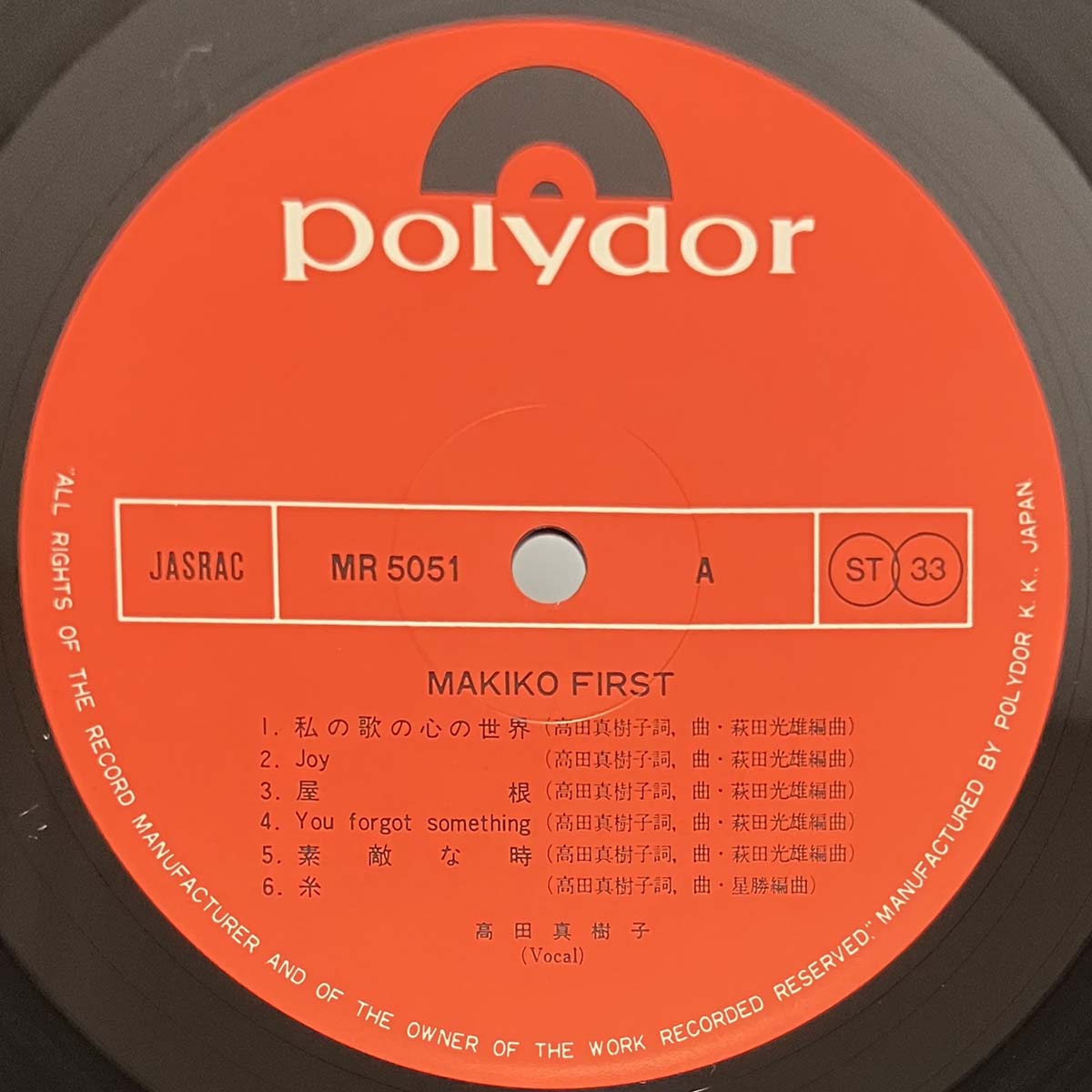 Makiko Takada - Makiko First [1974 Japan Original] (LP)