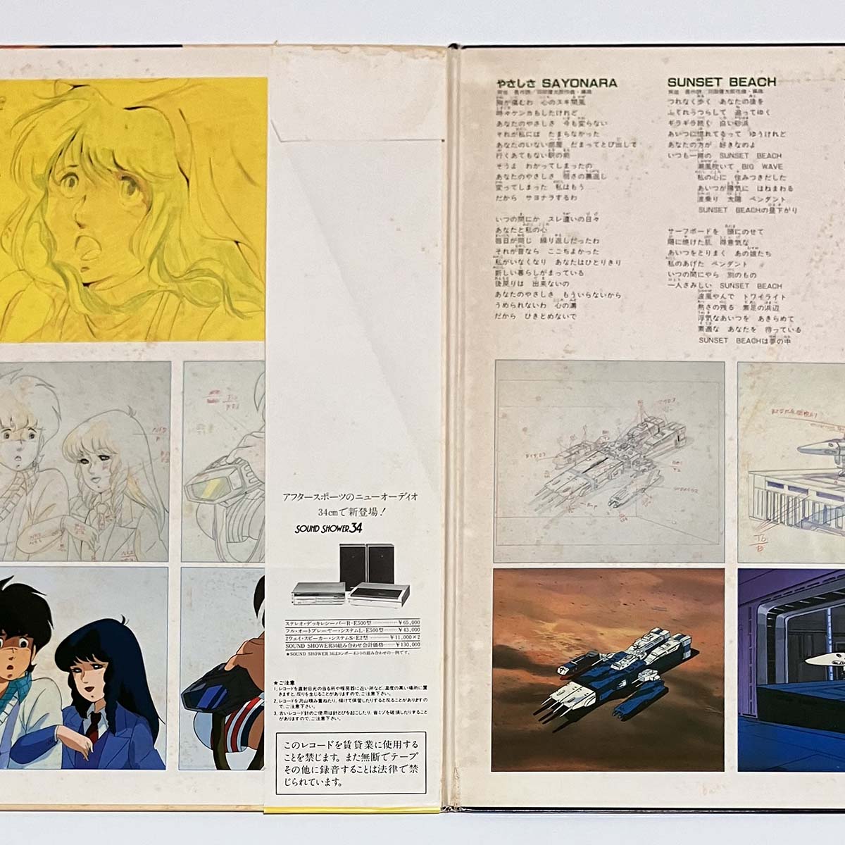 Kentaro Haneda - OST「Macross Vol.Ii」 [1983 Japan Original] (LP)