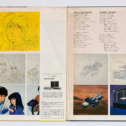 Kentaro Haneda - OST「Macross Vol.Ii」 [1983 Japan Original] (LP)