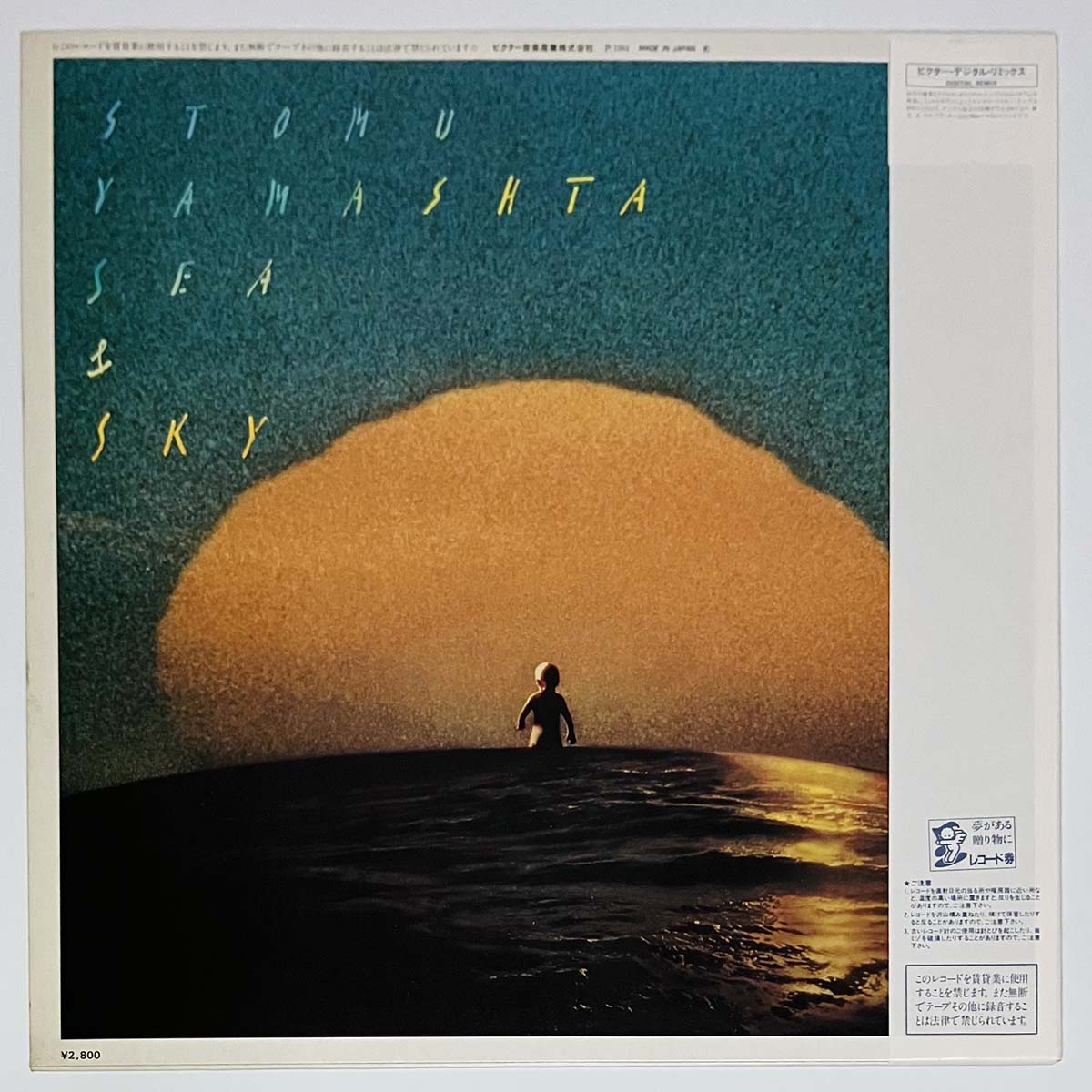 Stomu Yamashta - Sea And Sky [1984 Japan Original] (LP)