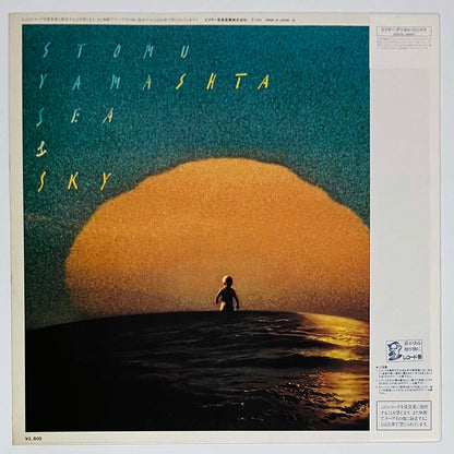 Stomu Yamashta - Sea And Sky [1984 Japan Original] (LP)