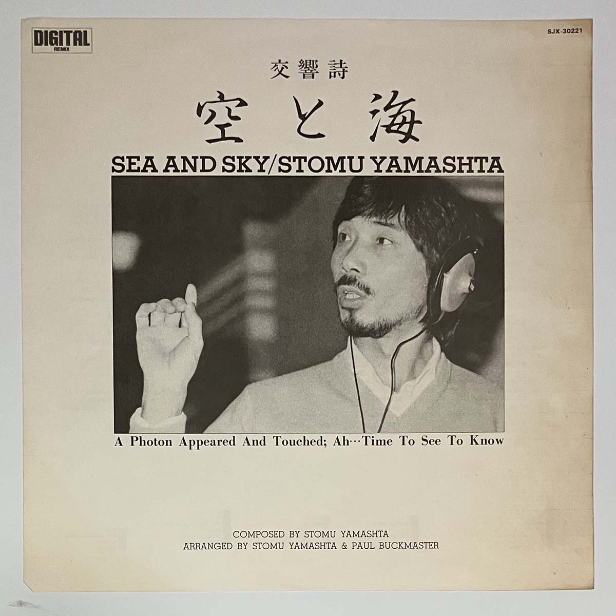 Stomu Yamashta - Sea And Sky [1984 Japan Original] (LP)