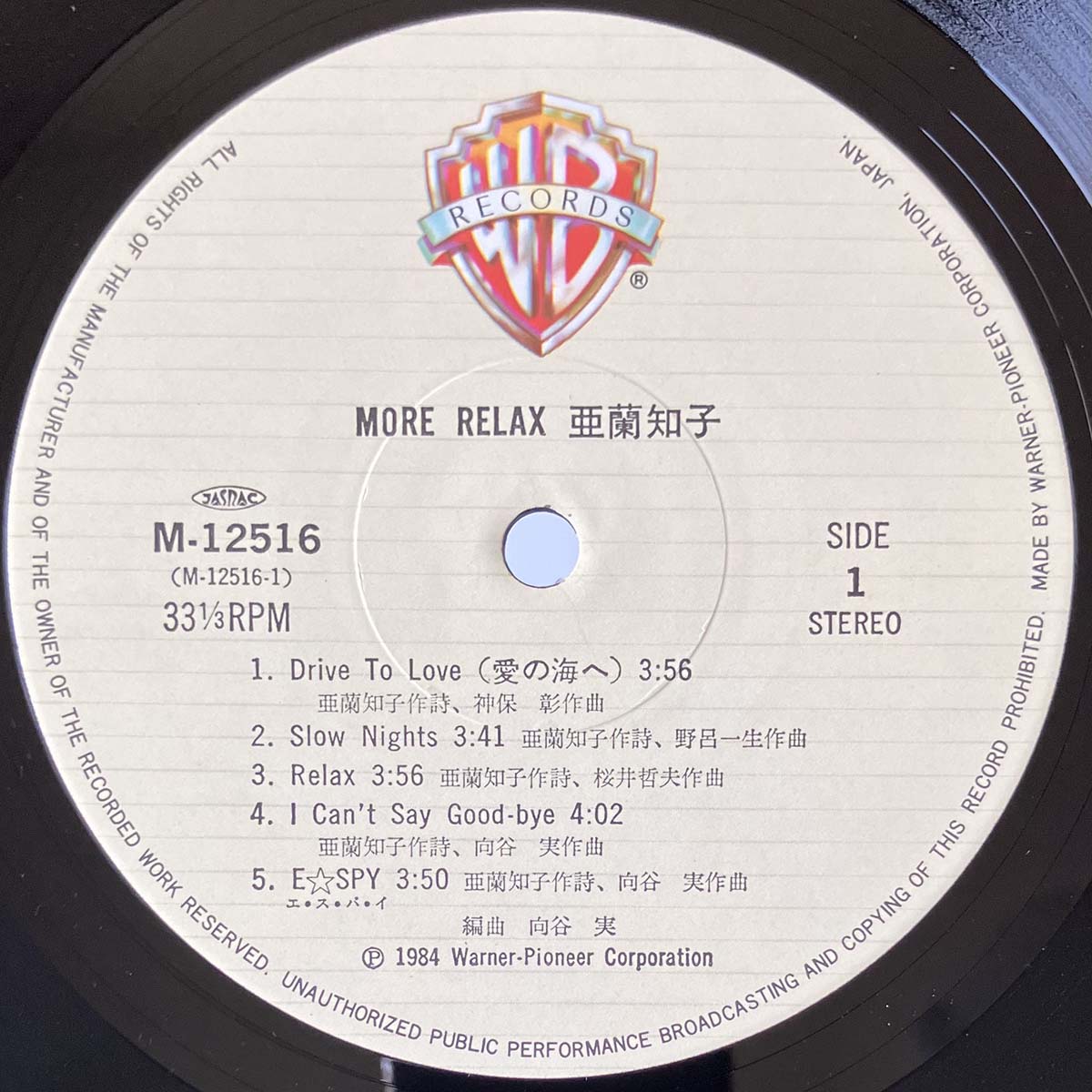 Tomoko Aran - More Relax [1984 Japan Original] (LP)