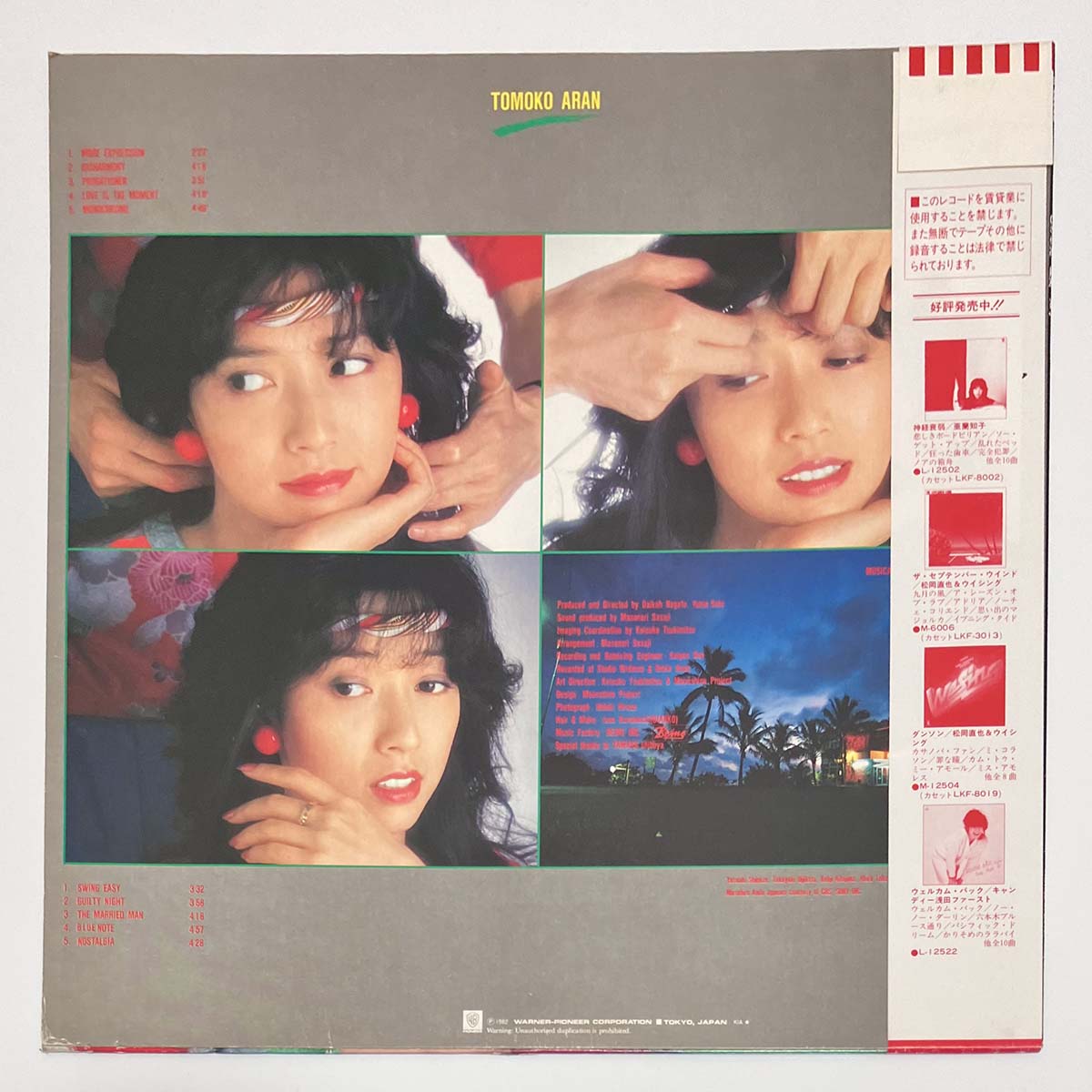 Tomoko Aran - Shikisaikankaku [1982 Japan Original] (LP)