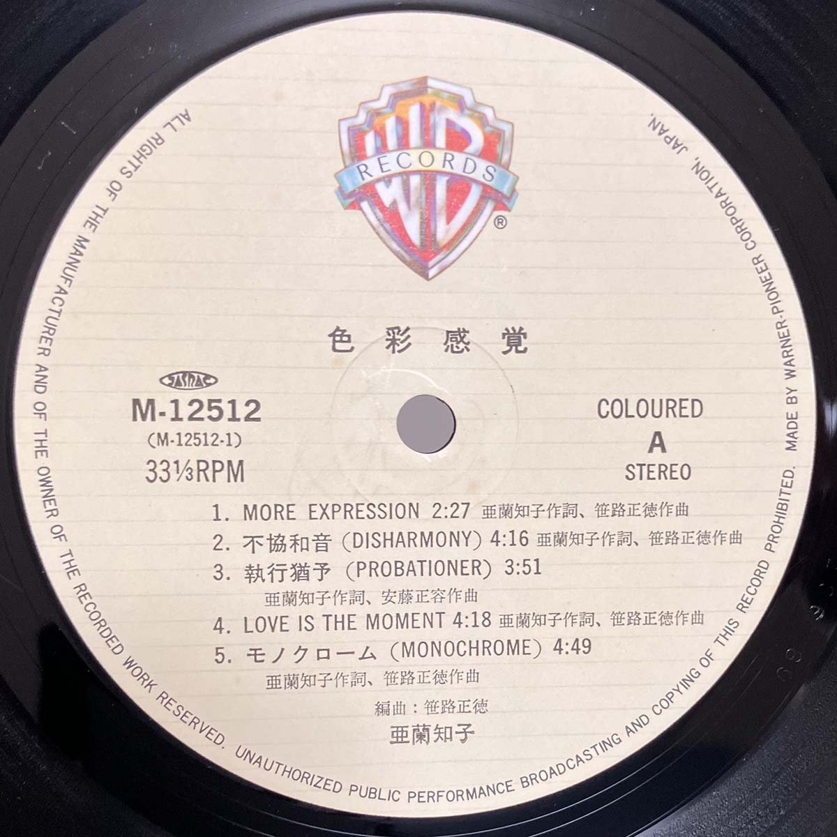 Tomoko Aran - Shikisaikankaku [1982 Japan Original] (LP) – Light'n