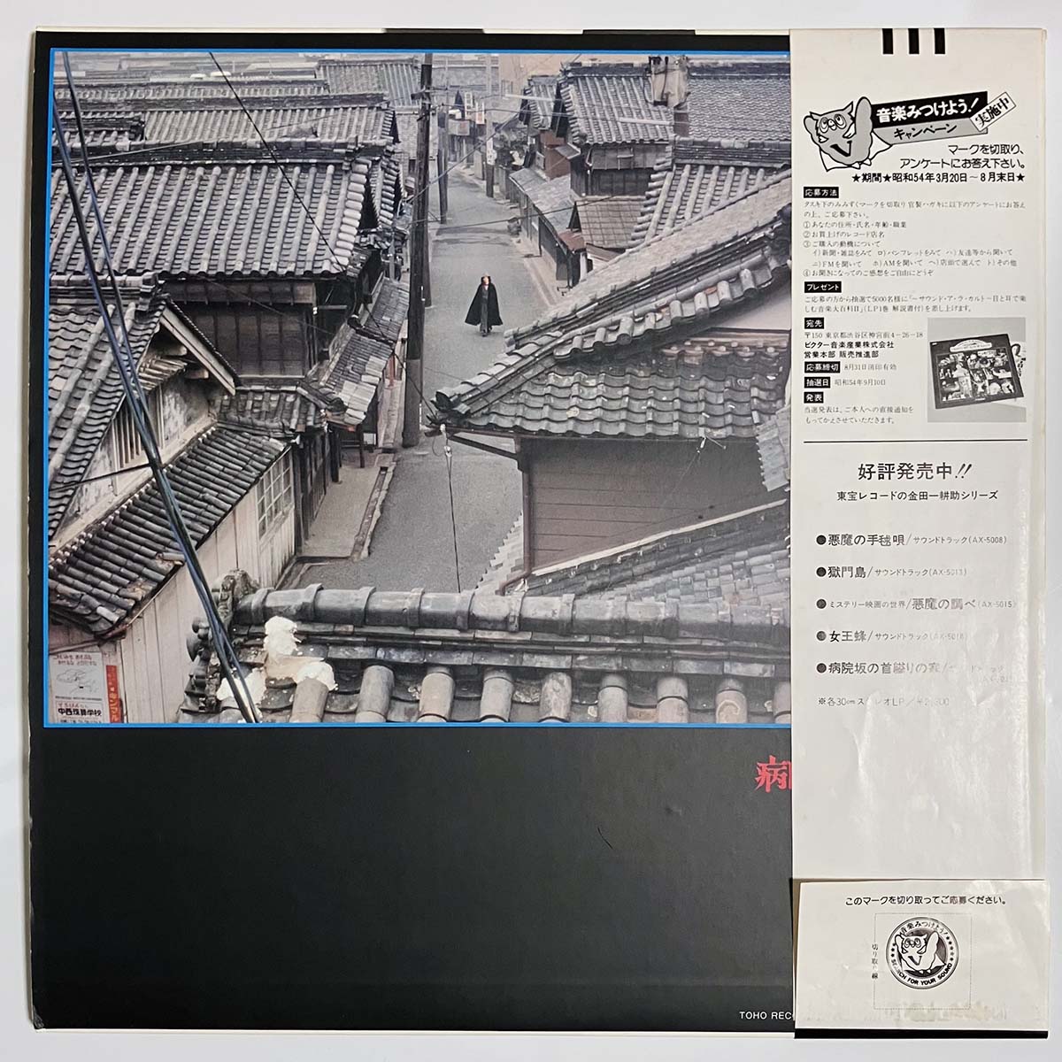 Shinichi Tanabe  - 病院坂の首縊りの家 [1979 Japan Original] (LP)