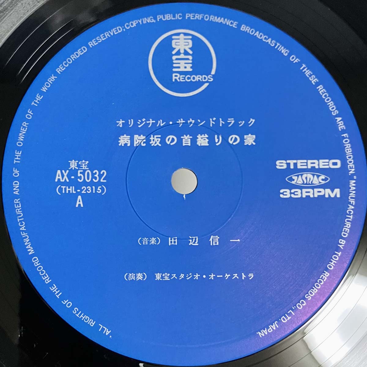 Shinichi Tanabe  - 病院坂の首縊りの家 [1979 Japan Original] (LP)