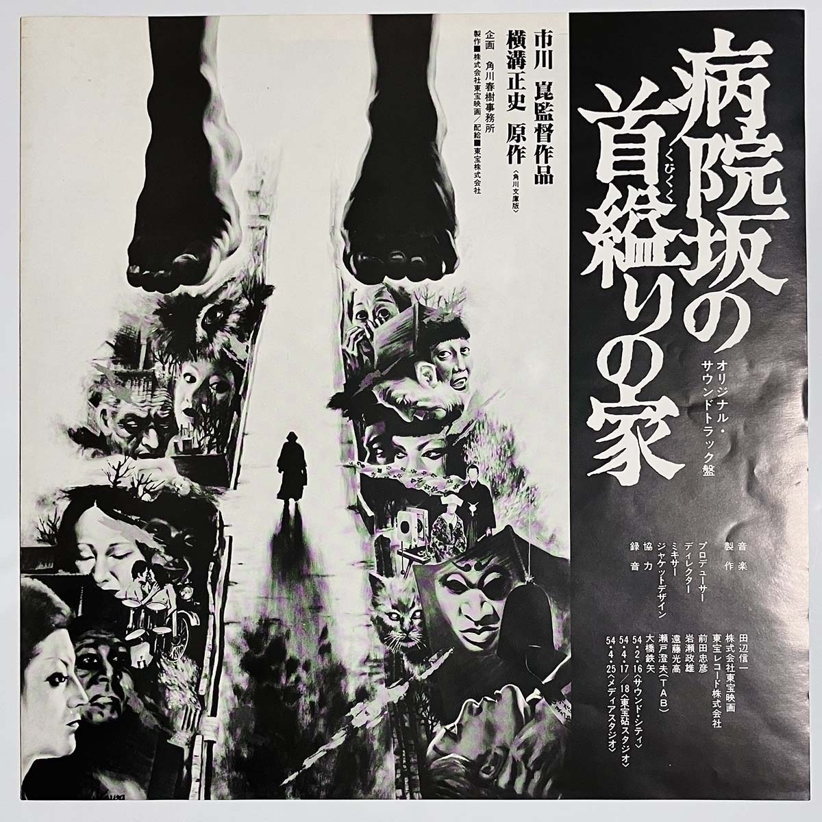 Shinichi Tanabe  - 病院坂の首縊りの家 [1979 Japan Original] (LP)