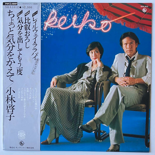 KEIKO KOBAYASHI - ちょっと気分をかえて (LP)