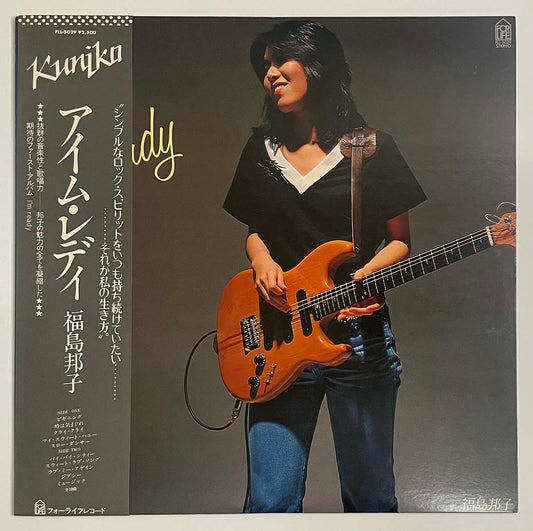 KUNIKO FUKUSHIMA - I'M READY (LP)