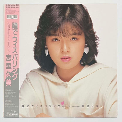 Kumi Miyasato - 瞳でウィスパリング [1985 Japan Original] (LP)