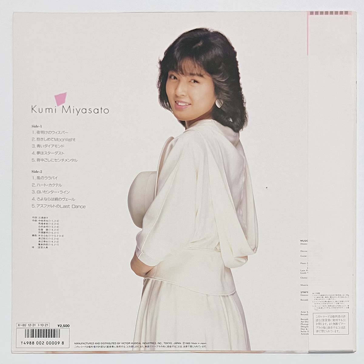 Kumi Miyasato - 瞳でウィスパリング [1985 Japan Original] (LP)