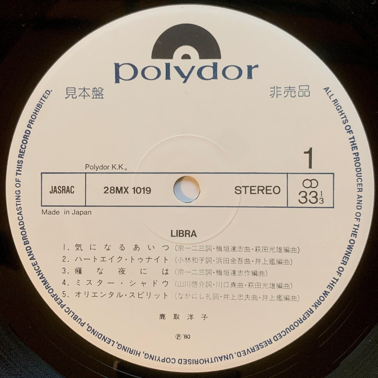 Yoko Katori - Libra [1980 Japan Promo] (LP)
