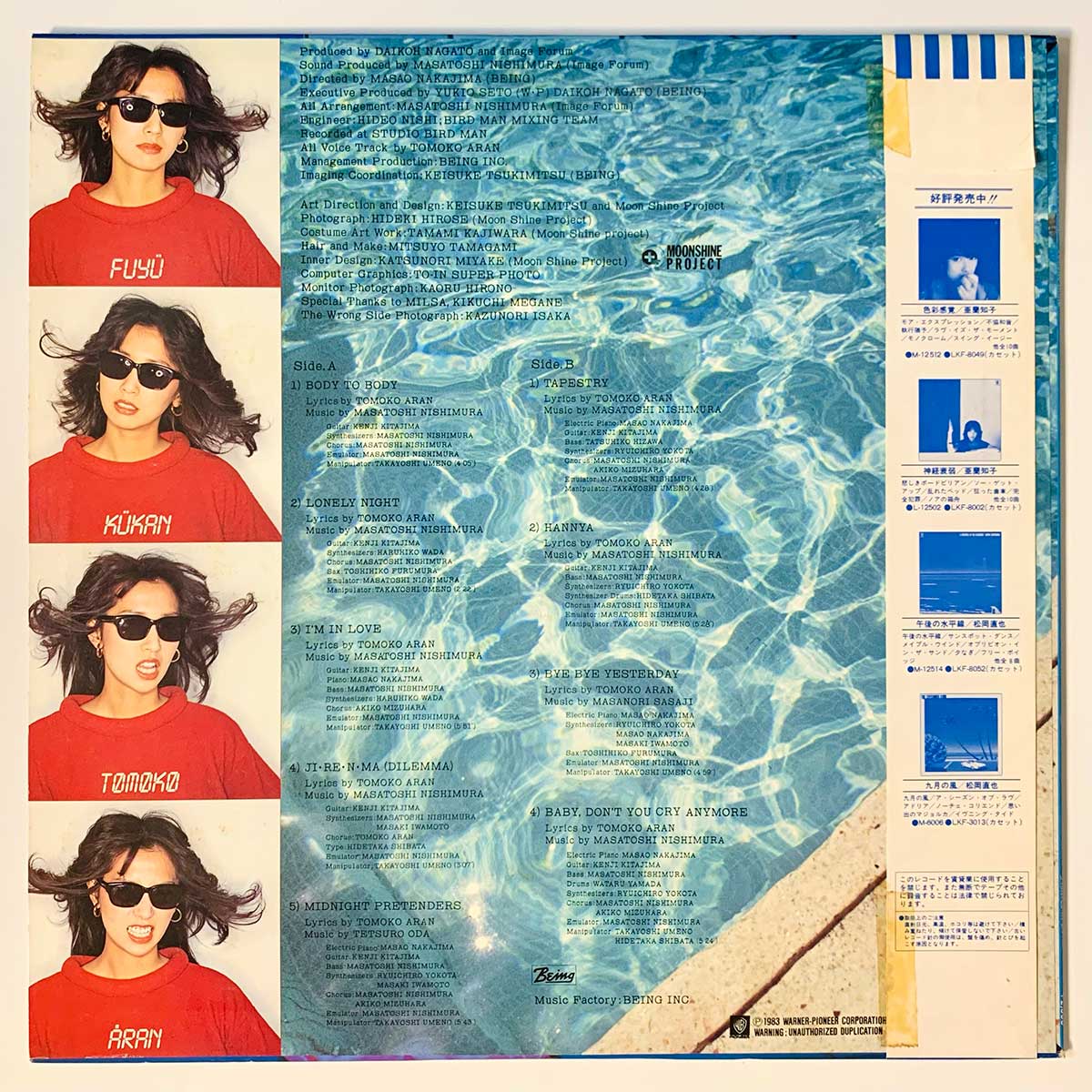 TOMOKO ARAN - FUYU KUKAN (LP)