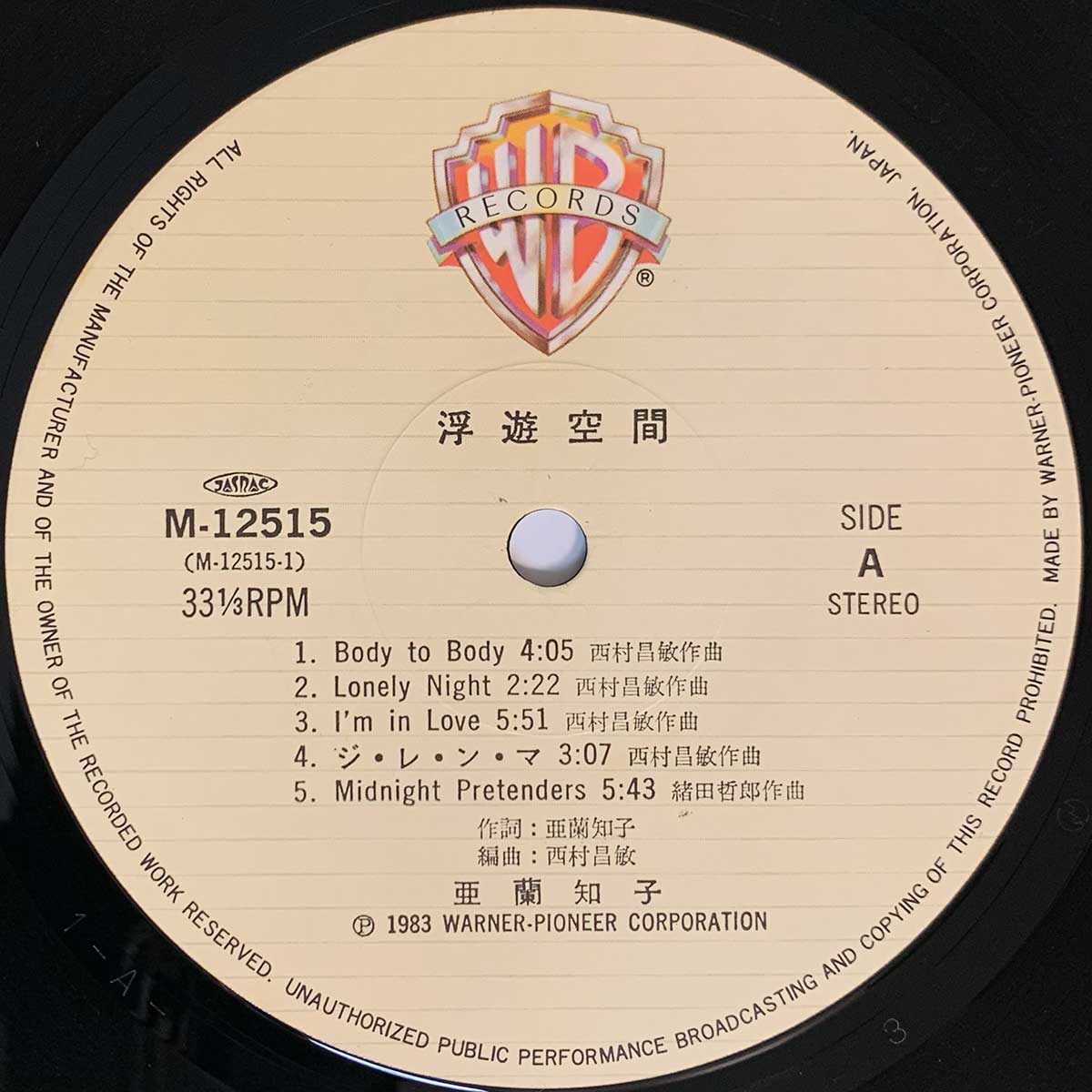 TOMOKO ARAN - FUYU KUKAN (LP)