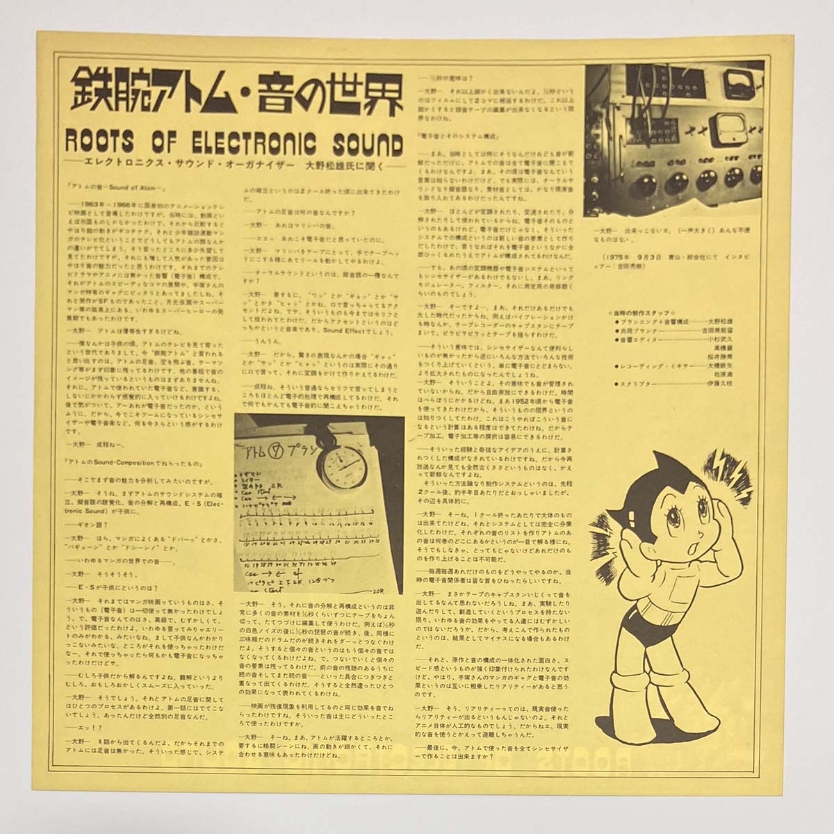 Matsuo Ohno - Roots Of Electronic Sound [1975 Japan Original] (LP)
