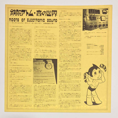 Matsuo Ohno - Roots Of Electronic Sound [1975 Japan Original] (LP)