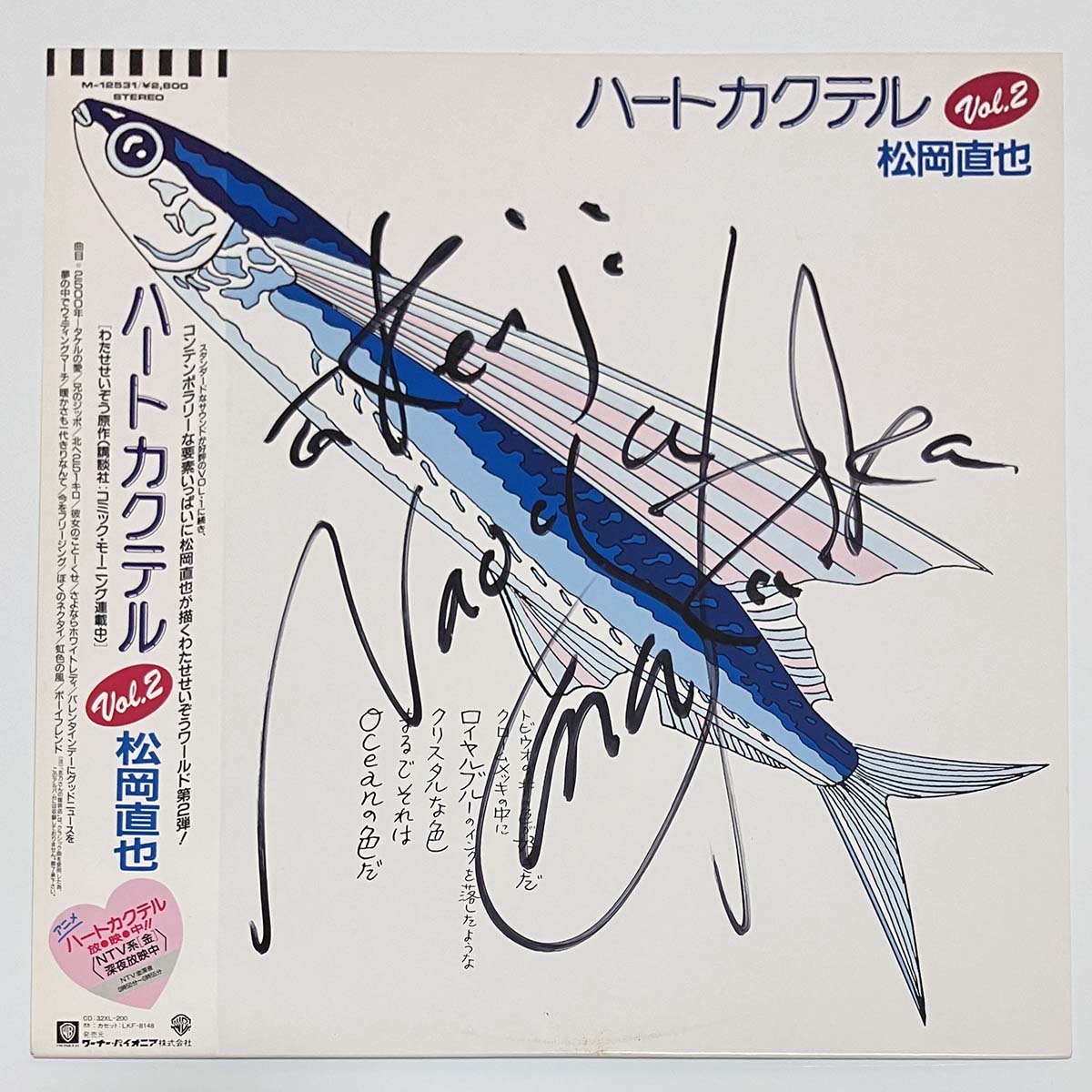 Naoya Matsuoka - ハートカクテル Vol.2 [1987 Japan Original] (LP)