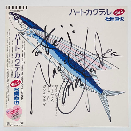 Naoya Matsuoka - ハートカクテル Vol.2 [1987 Japan Original] (LP)
