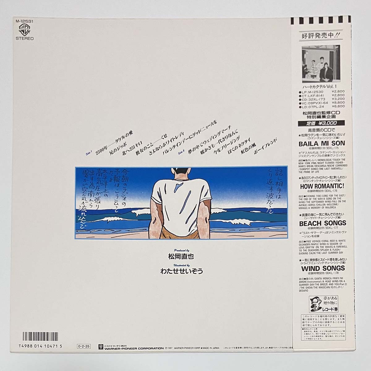 Naoya Matsuoka - ハートカクテル Vol.2 [1987 Japan Original] (LP)