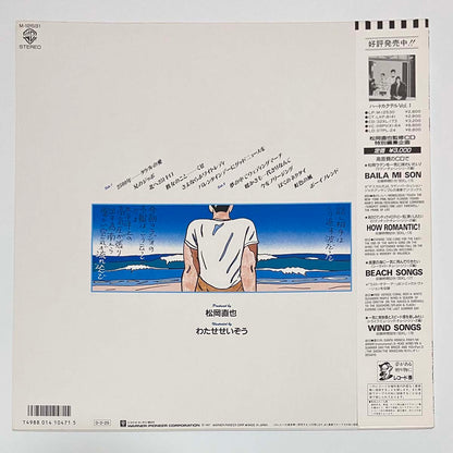 Naoya Matsuoka - ハートカクテル Vol.2 [1987 Japan Original] (LP)