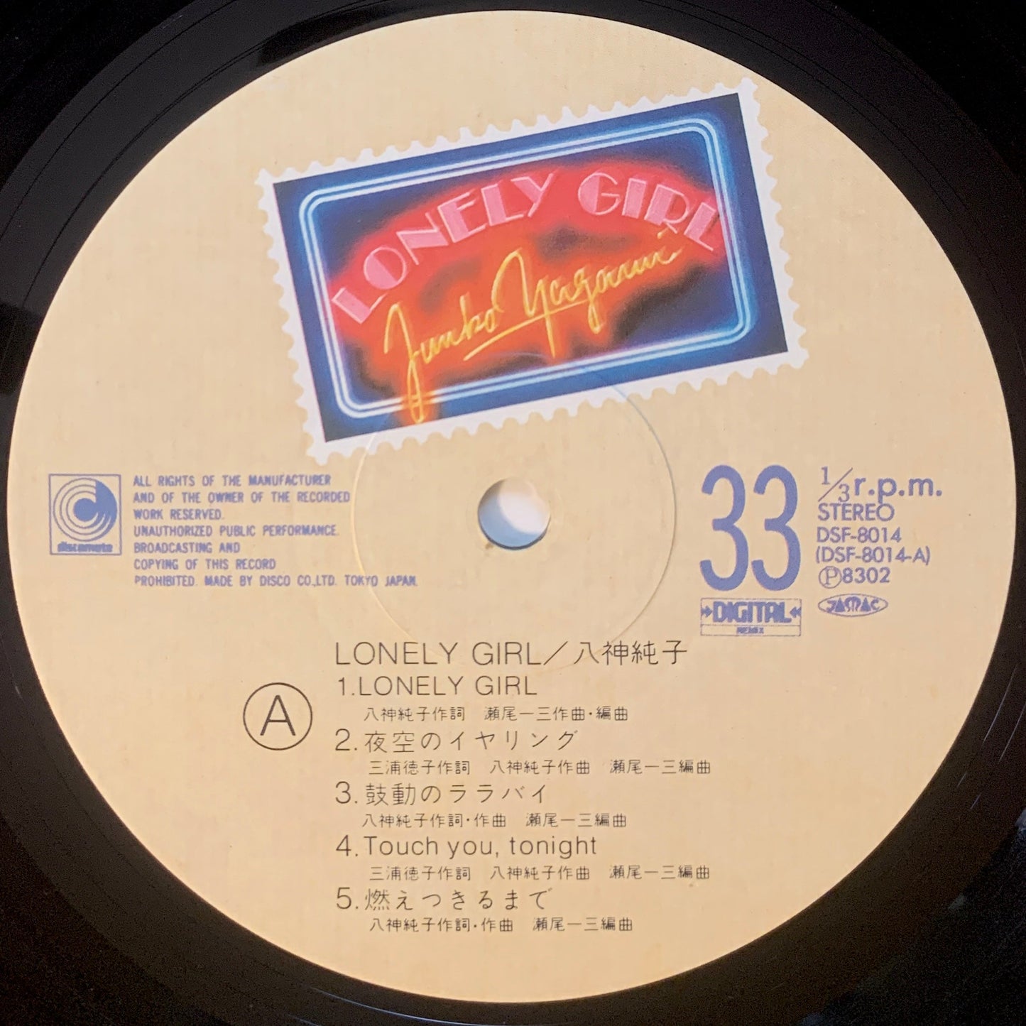 JUNKO YAGAMI - LONELY GIRL (LP)