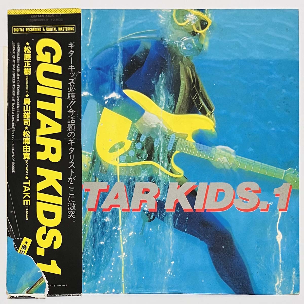 VA（Masaki Matsubara / Yuji Toriyama / Take / Yoshihiro Matsuura） - Guitar Kids.1 [1982 Japan Promo] (LP)