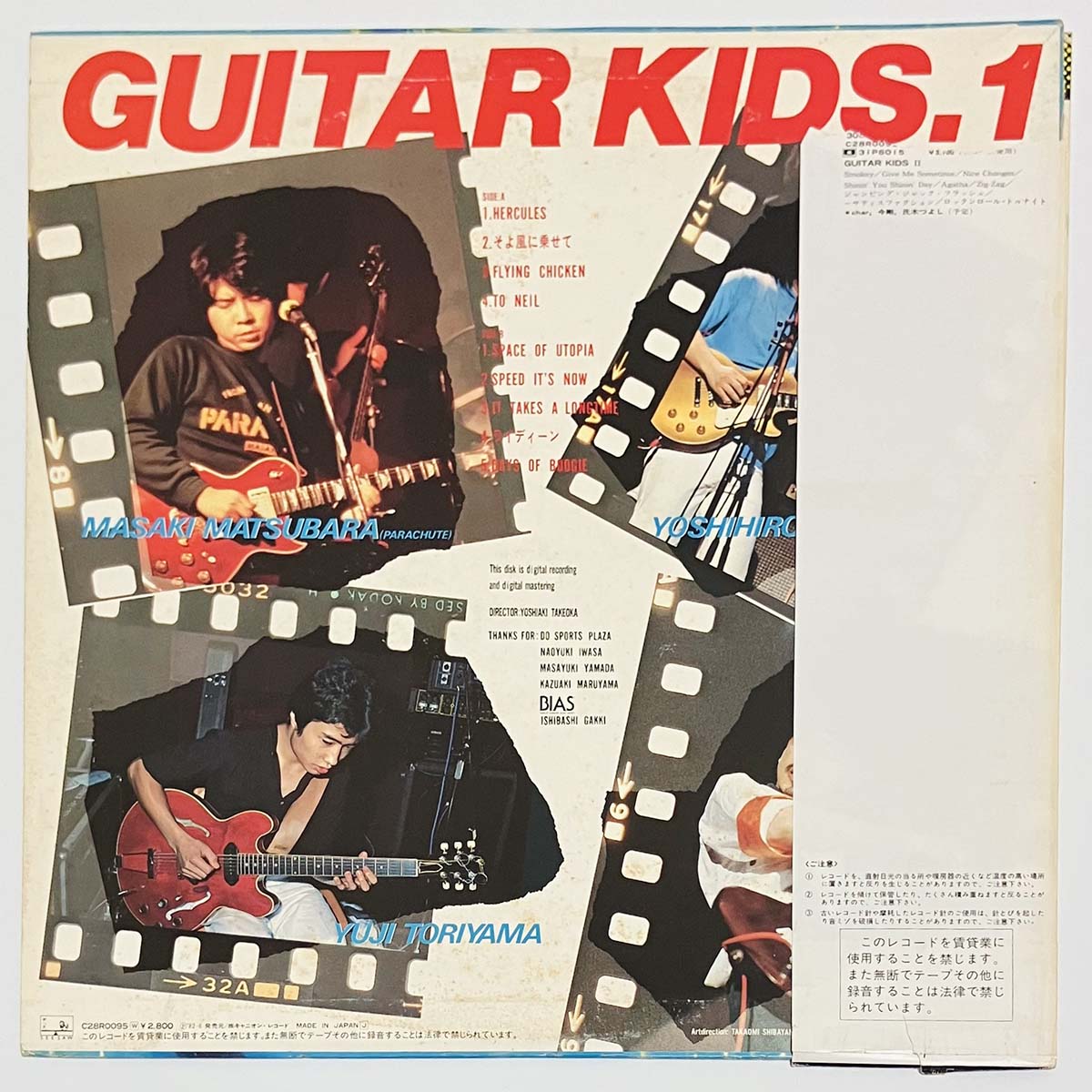 VA（Masaki Matsubara / Yuji Toriyama / Take / Yoshihiro Matsuura） - Guitar Kids.1 [1982 Japan Promo] (LP)