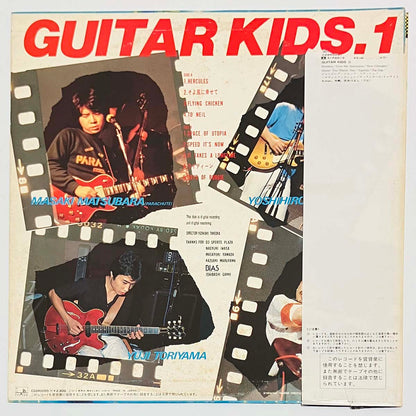 VA（Masaki Matsubara / Yuji Toriyama / Take / Yoshihiro Matsuura） - Guitar Kids.1 [1982 Japan Promo] (LP)