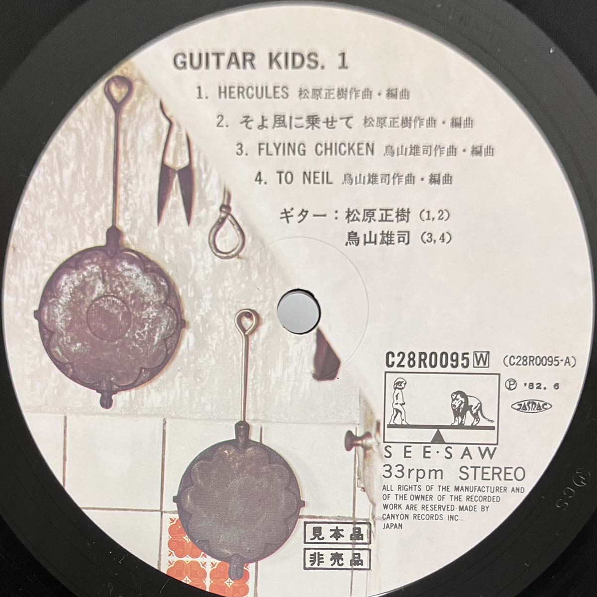 VA（Masaki Matsubara / Yuji Toriyama / Take / Yoshihiro Matsuura） - Guitar Kids.1 [1982 Japan Promo] (LP)