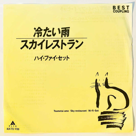 Hi-Fi Set - Sky Restaurant / 冷たい雨 [ Japan Reissue] (7)