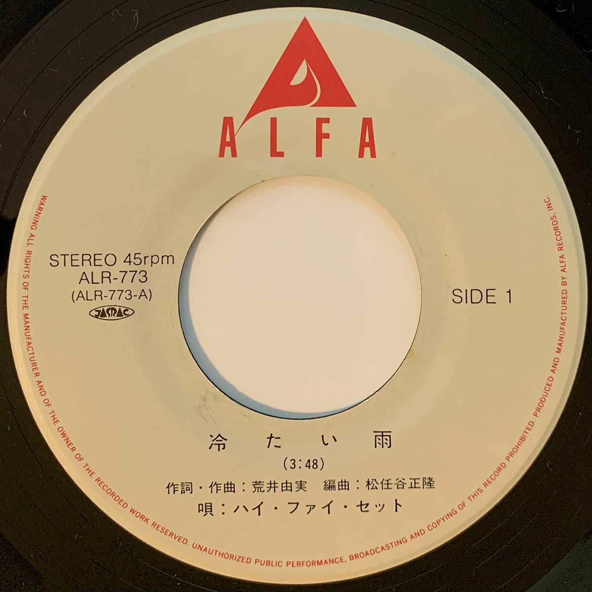 Hi-Fi Set - Sky Restaurant / 冷たい雨 [ Japan Reissue] (7)