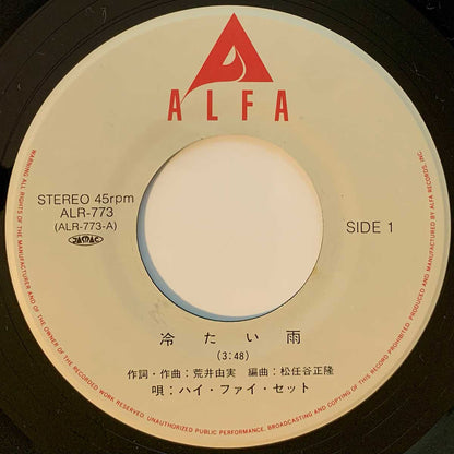 Hi-Fi Set - Sky Restaurant / 冷たい雨 [ Japan Reissue] (7)