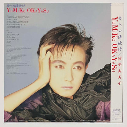 Yumiko Okayasu - 夢への接続詞 [1985 Japan Original] (LP)