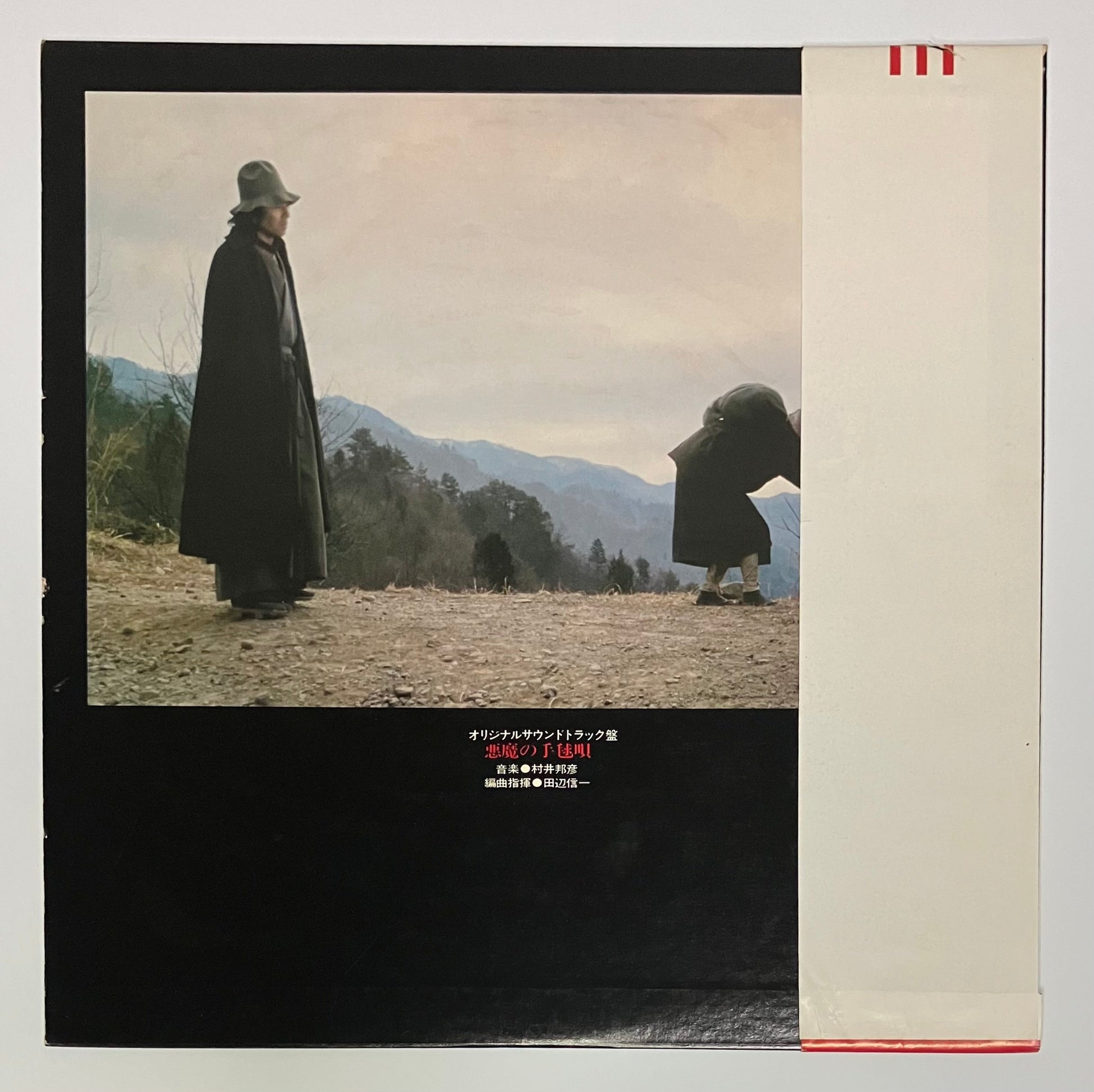 Kunihiko Murai - 悪魔の手毬唄 [1977 Japan Original] (LP)