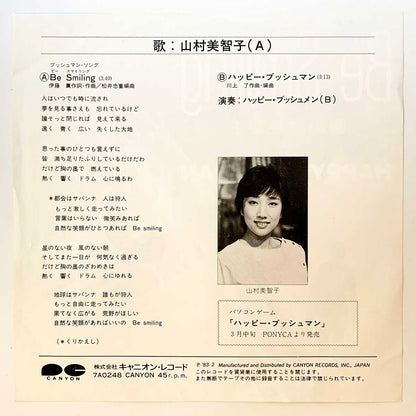 Michiko Yamamura / Happy Bushman - Be Smiling / Happy Bushnan [1983 Japan Original] (7)