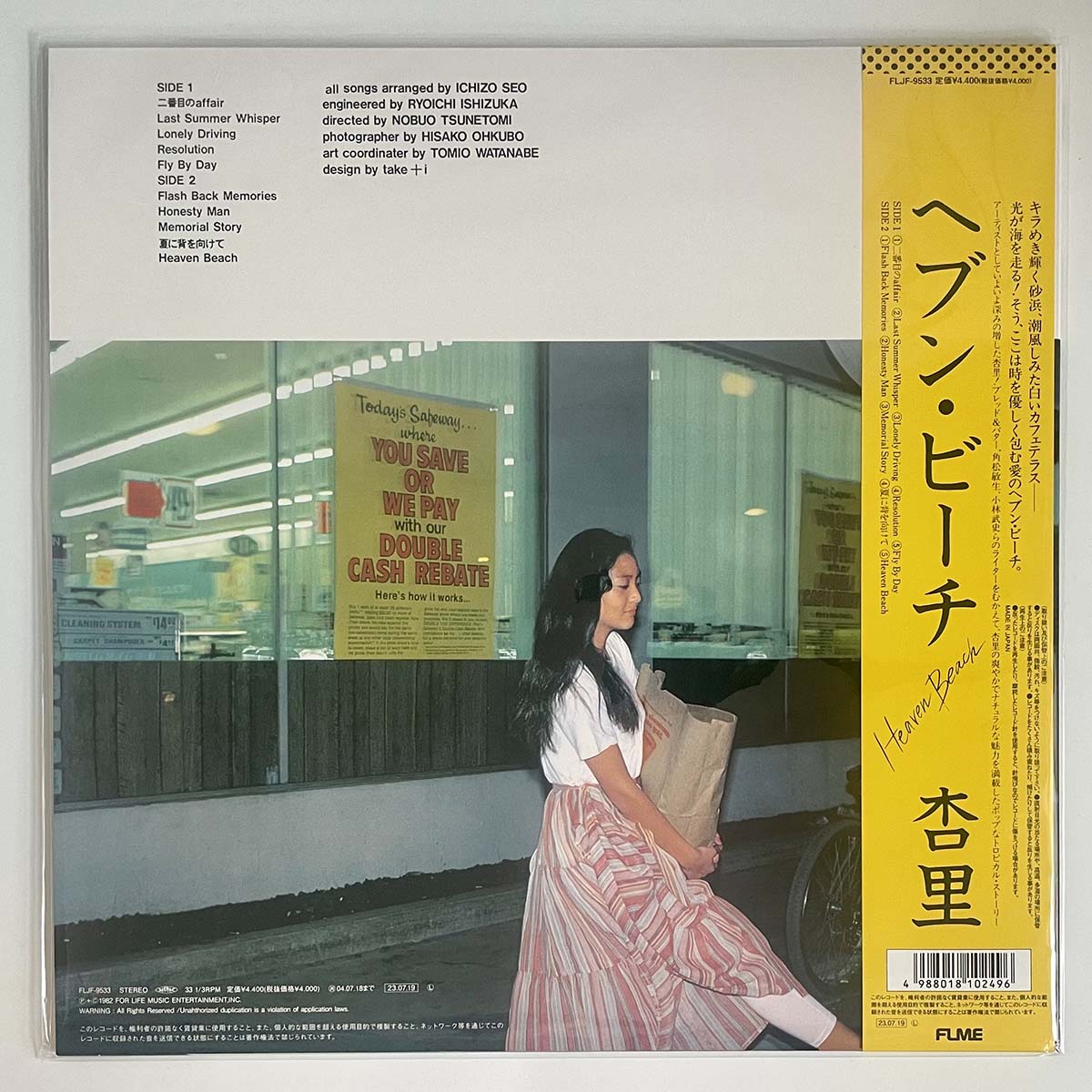 Anri - Heaven Beach [2023 Japan Reissue Yellow Transparent] (LP)