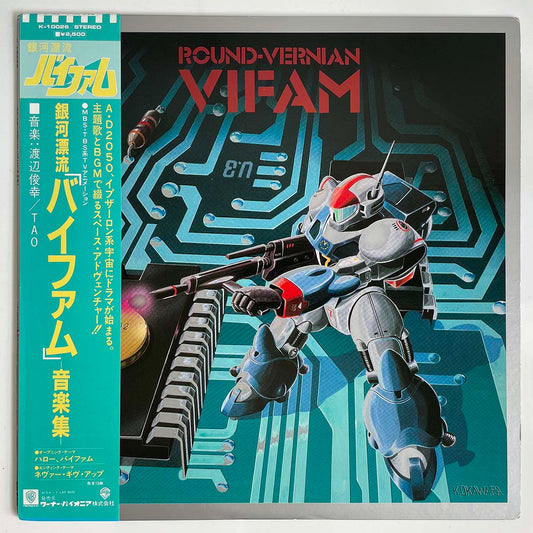 OST(TOSHIYUKI WATANABE) - ROUND-VERNIAN VIFAM (LP)