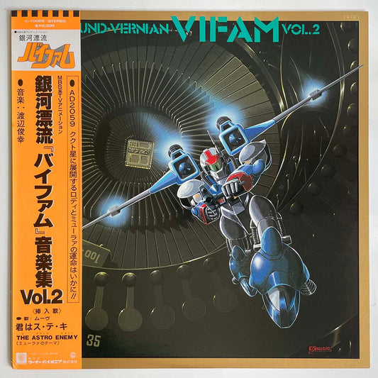 OST(TOSHIYUKI WATANABE) - ROUND-VERNIAN VIFAM VOL.2 (LP)