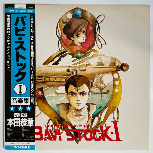 OST(YASUAKI HONDA) - BAVI STOCK Ⅰ (LP)