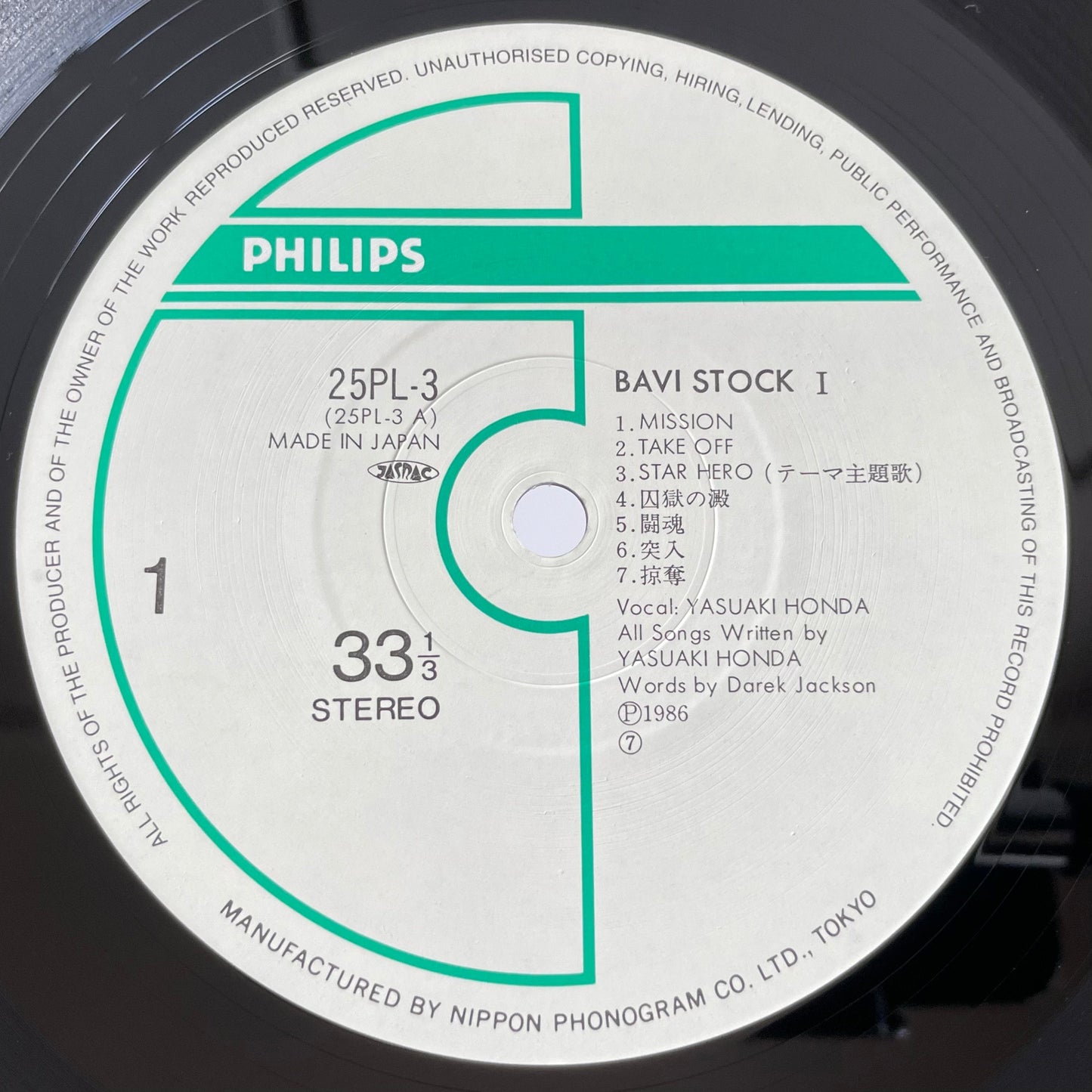 OST(YASUAKI HONDA) - BAVI STOCK Ⅰ (LP)